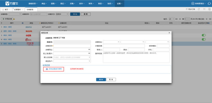 万里牛ERP-拼多多厂家代发操作手册 - 图5