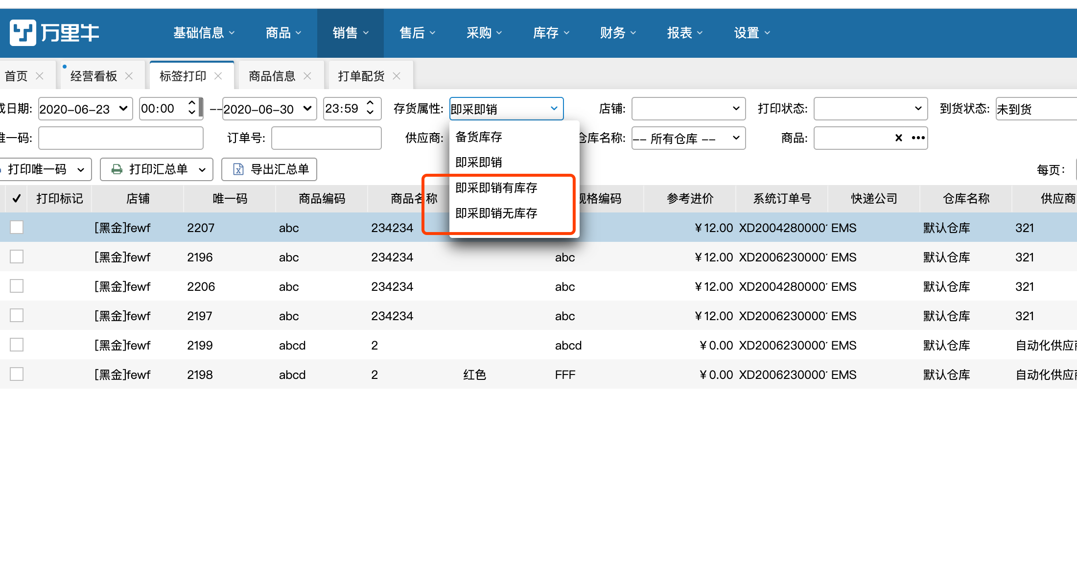 新快速出库模式 - 图6