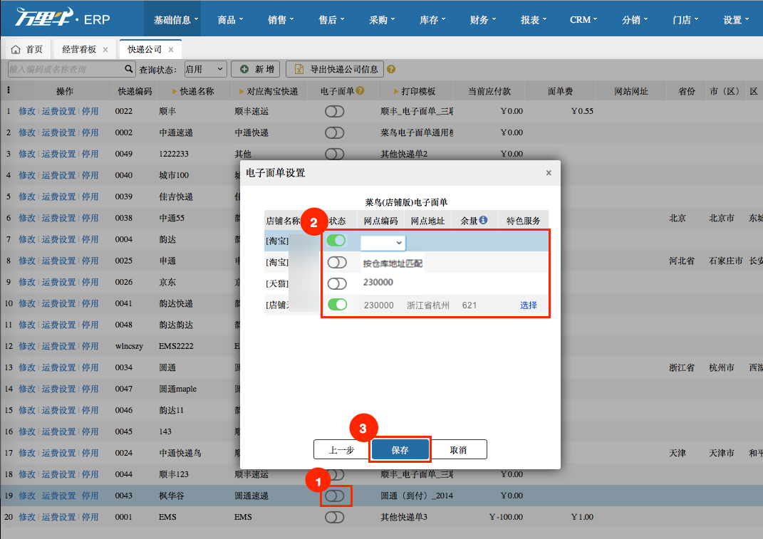 新版菜鸟电子面单使用指南 - 图2