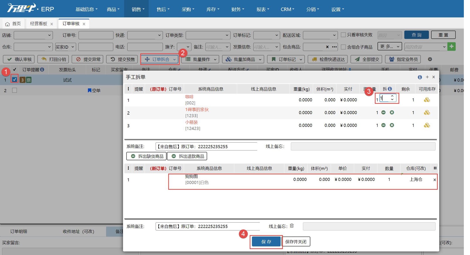 相同客户的订单可以合并吗？可以拆分多个包裹发货吗？ - 图4