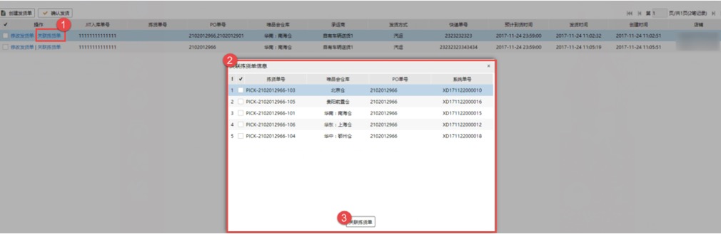 ERP-JIT发货（新） - 图2