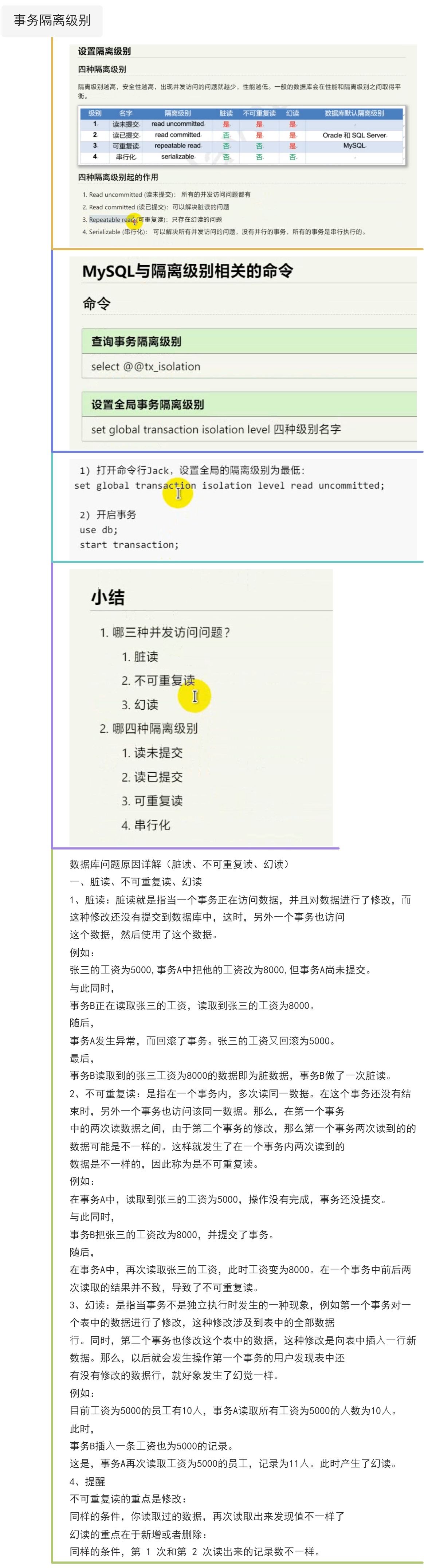 （三）数据库-事务隔离级别（补充） - 图1