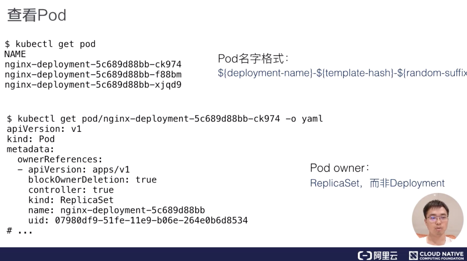 应用编排(Deployment) - 图5
