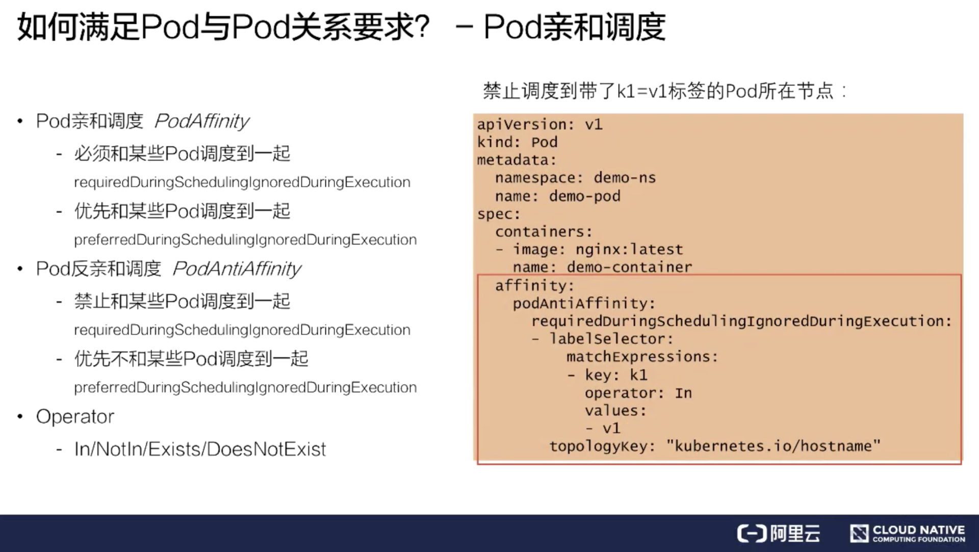 Kubenetes资源调度 - 图14