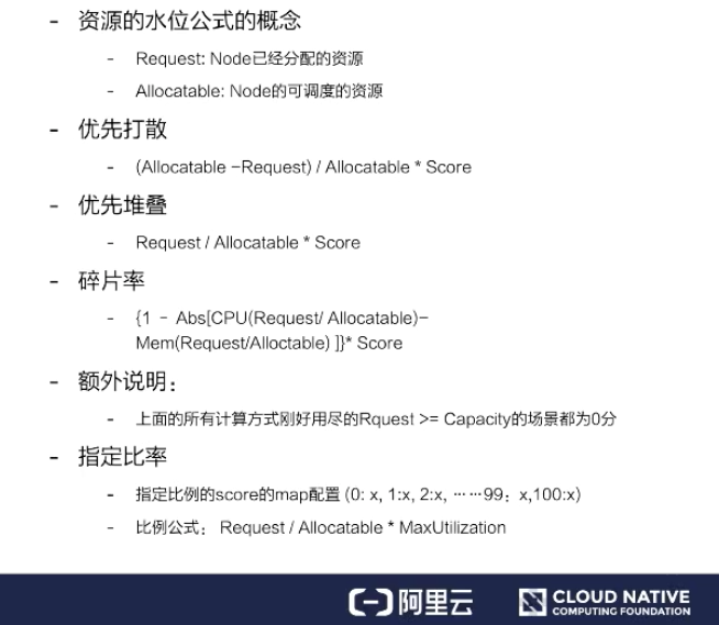 pod调度流程及调度算法 - 图6