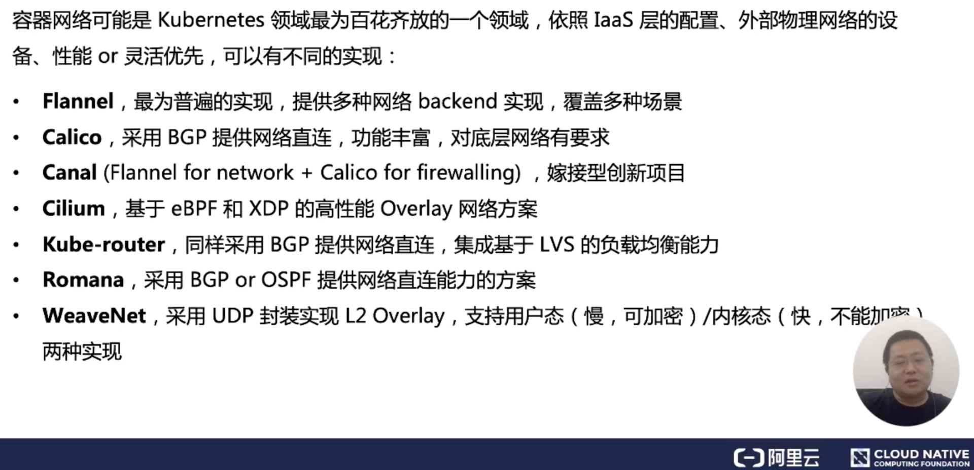 k8s网络方案 - 图4