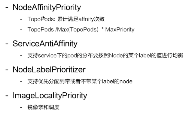 pod调度流程及调度算法 - 图8