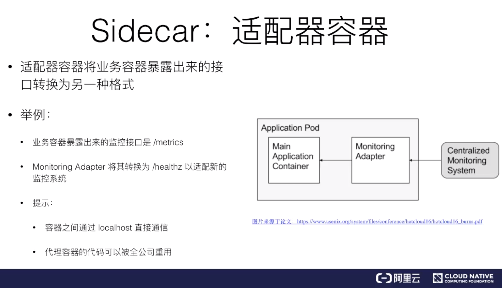理解Pod和容器设计模式 - 图14