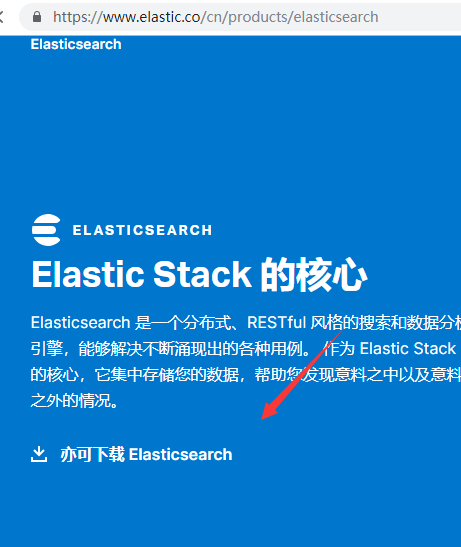 在linux上安装elasticsearch简称ES 简单介绍安装步骤 - 图3