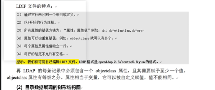 LDIF文件格式_openLDAP2.3_true.png