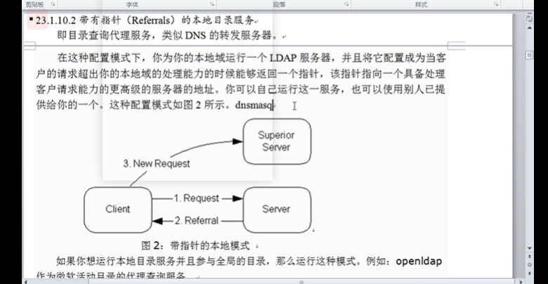 LDAP代理模式——2.png