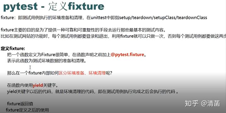 pytest的fixture怎么用？ - 图2