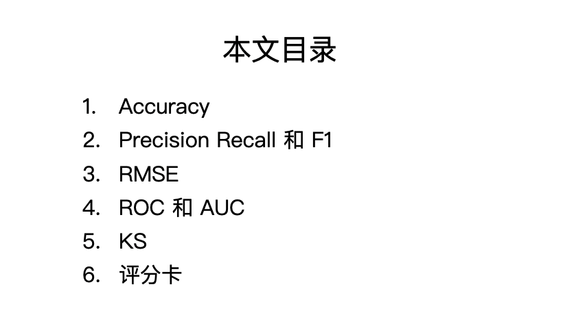 模型评估指标总结 - 图1