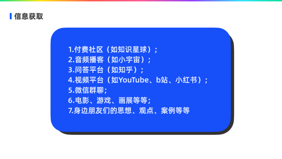 设计师如何做知识管理 - 图11