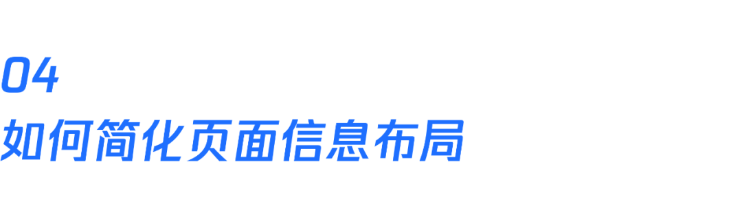 超实用：4个交互设计步骤让工具型产品更简单 (案例精讲) - 图15