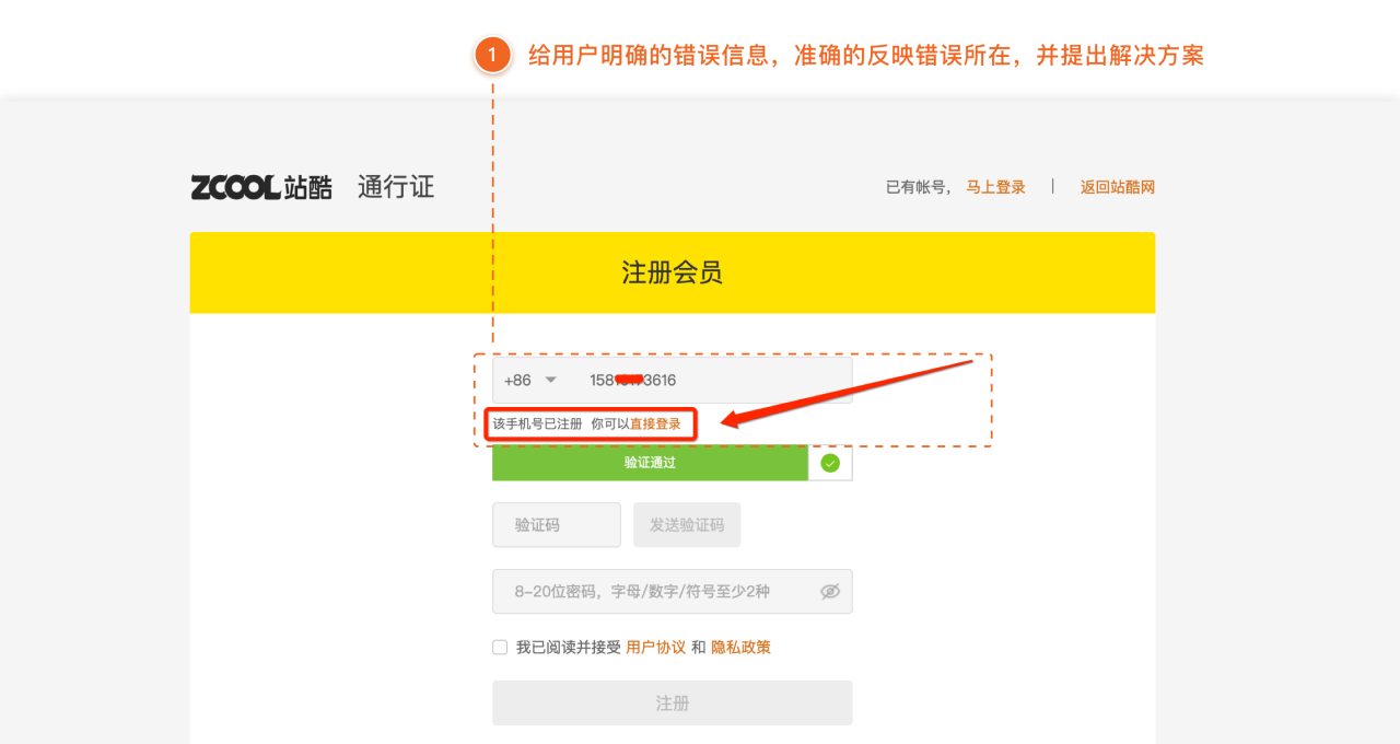 用户体验十大原则在实际项目中的运用 - 图10