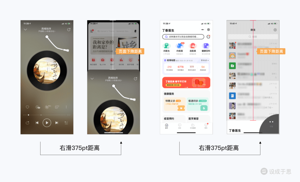 交互手势全解析-2万字长文帮你搞懂交互手势 - 图134