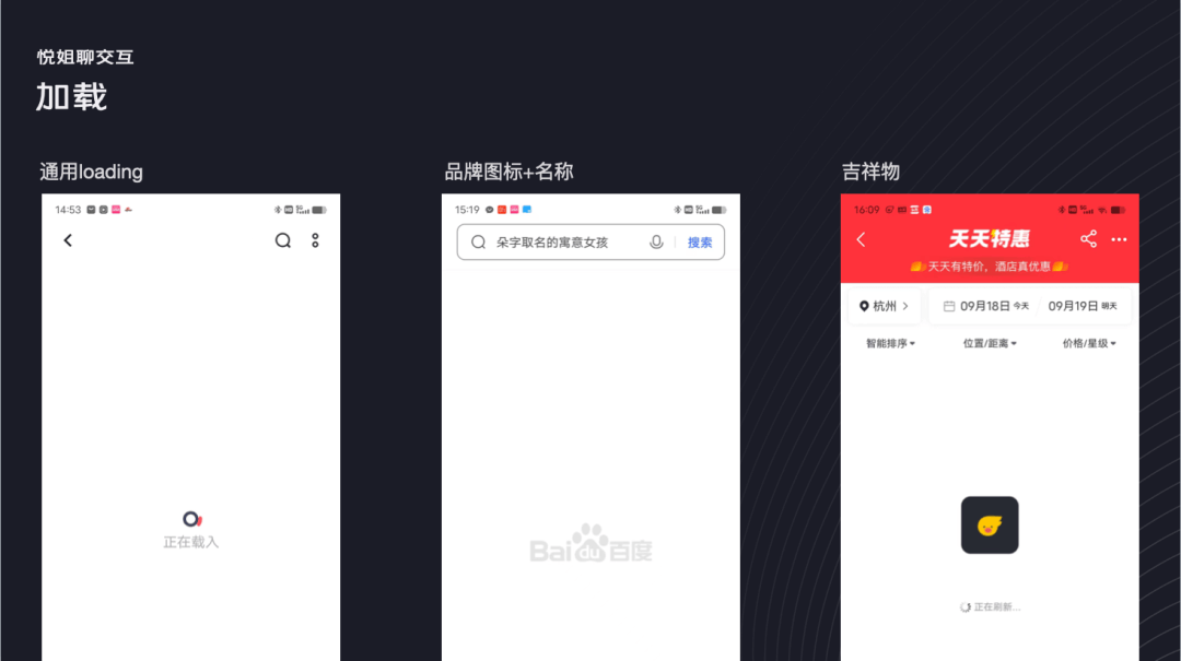 从加载到刷新，信息载入的交互设计 - 图5
