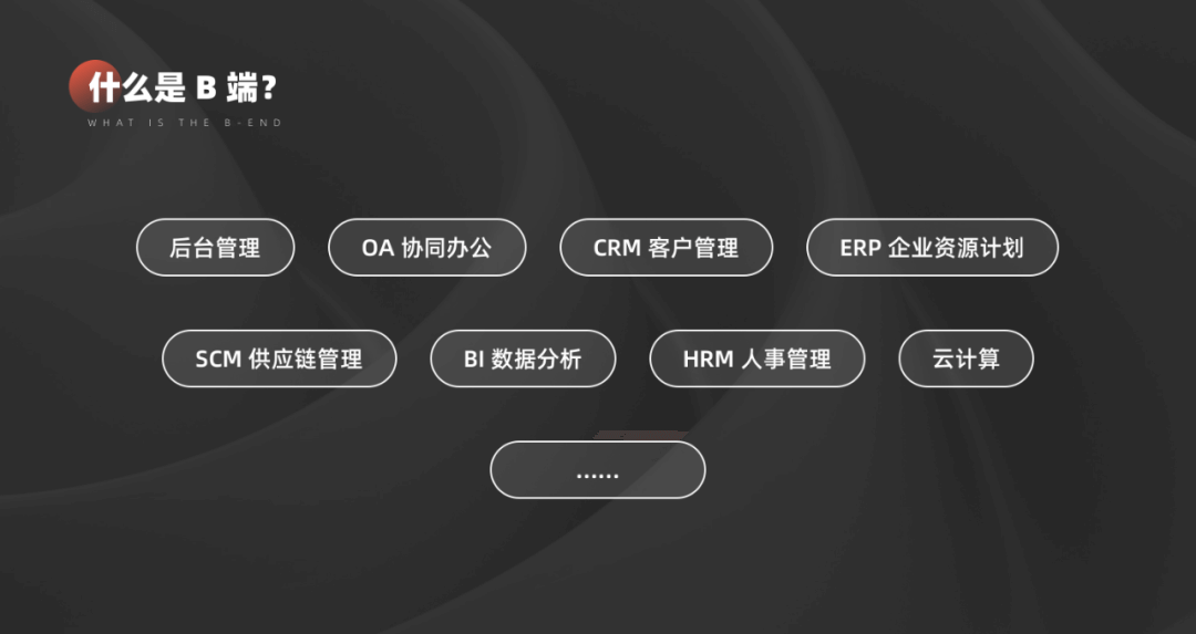 B 端设计法则（纯干货） - 图1
