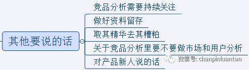 1.5万字深度雄文：这才是实际工作中的竞品分析 - 图45