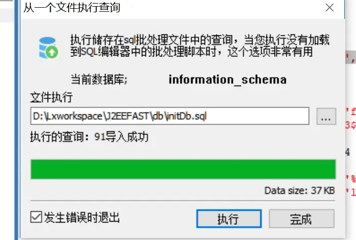 三分钟快速搭建J2eeFAST - 图12