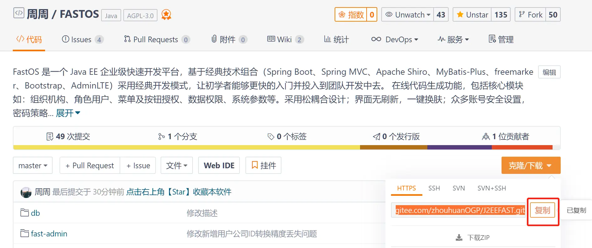 三分钟快速搭建J2eeFAST - 图1