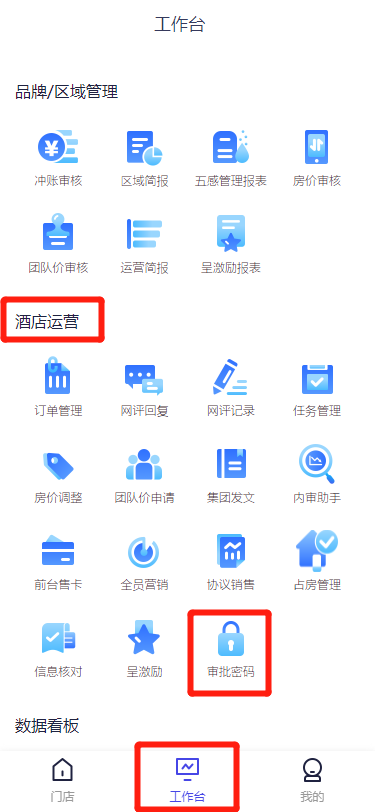 PMS审批密码改造操作指引 - 图10