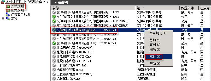 在Windows防火墙上开启ping - 图2