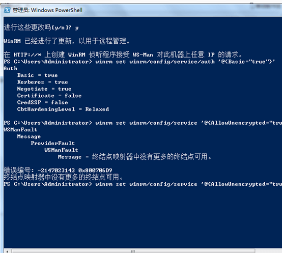 WINRM启用报错_错误代码0X800706D9 - 图1