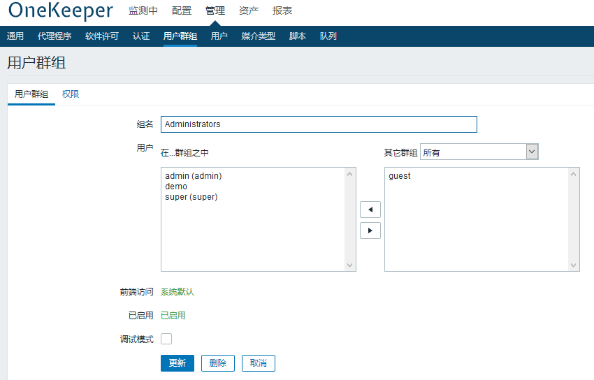 配置用户组 - 图1