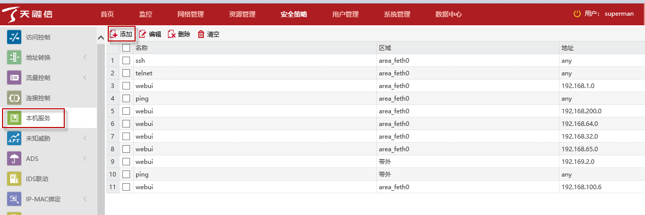 网络设备-天融信防火墙 - 图2