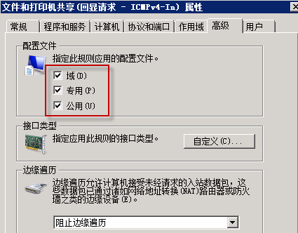 在Windows防火墙上开启ping - 图4