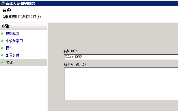 在Windows防火墙上开放SNMP端口 - 图7