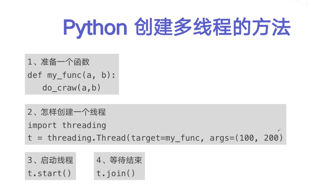 90U)DY)1K`VSE4AU_CSSJS.png
Python虚拟机的访问由全局解释器锁(Global Interpreter Lock, GIL)控制,这个锁能保证同一时刻只有一个线程运行。由于GIL python只能运行一个线程,本身是不支持多线程的;IO密集型:释放锁;达到多线程CPU密集型 :多进程
python线程模块
创建线程
![`Z$7(4O185W9A){SUIGT~LN.png