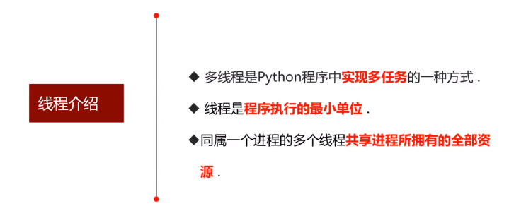 python-多线程编程 - 图5