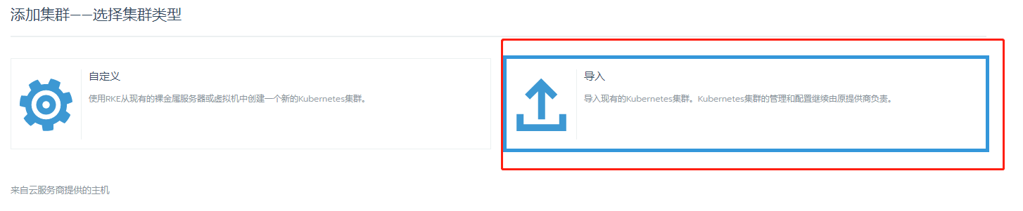 5.配置rancher - 图3