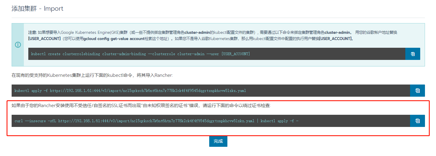 5.配置rancher - 图5