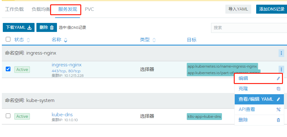 5.配置rancher - 图17