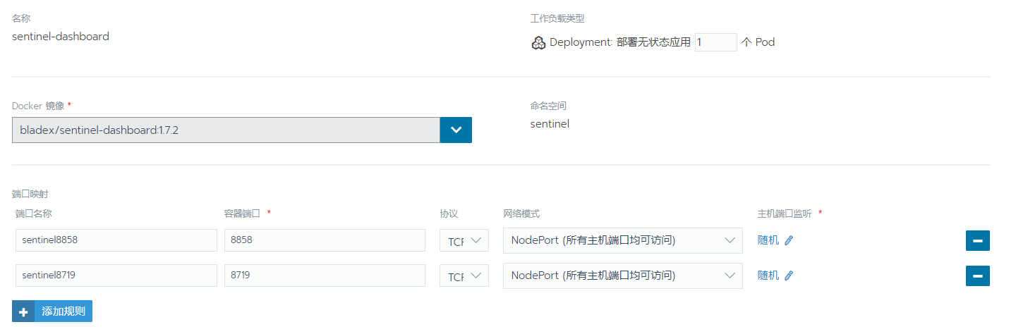 6.sentinel配置 - 图1
