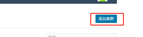 5.配置rancher - 图2