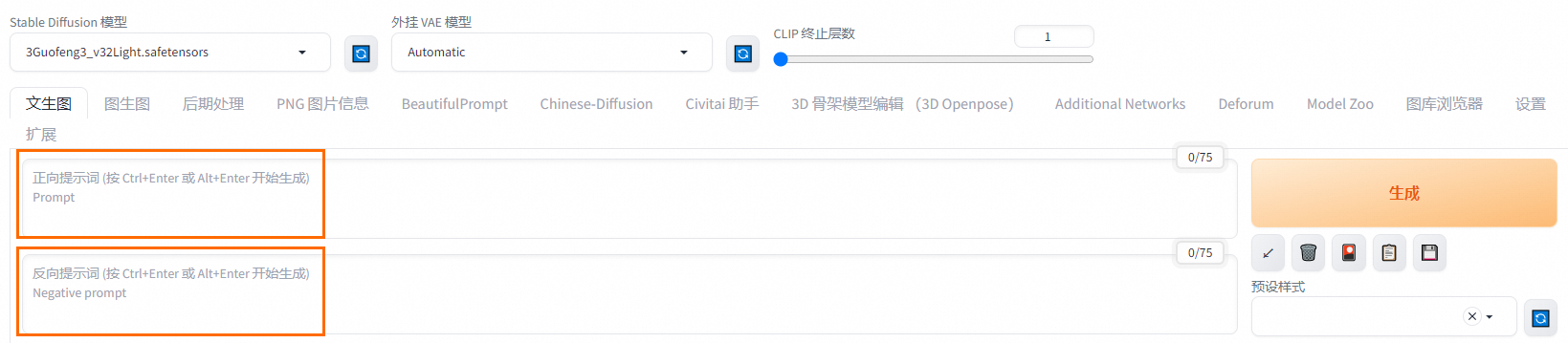 Stable Diffusion | 【入门】SDWebUI使用方法与实践案例 - 图3