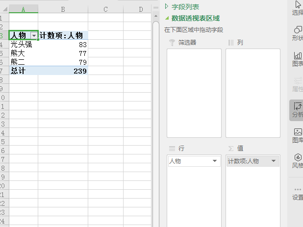 数据透视表-基本操作 - 图9