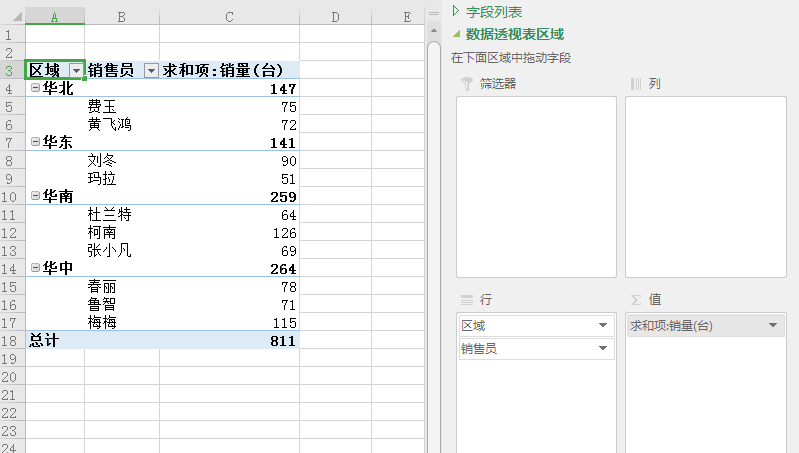 数据透视表-基本操作 - 图4
