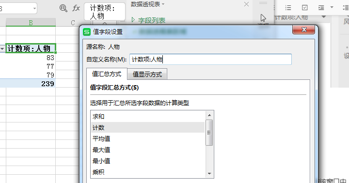 数据透视表-基本操作 - 图10