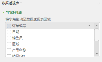 数据透视表-基本操作 - 图2