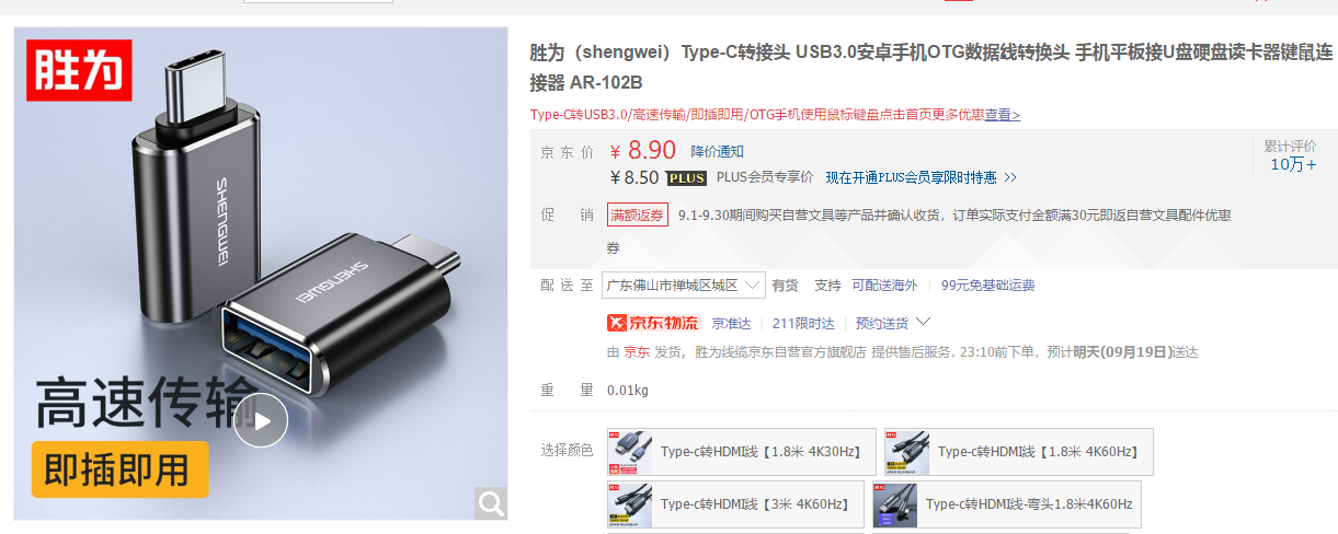 手机连接扫码枪教程 - 图1