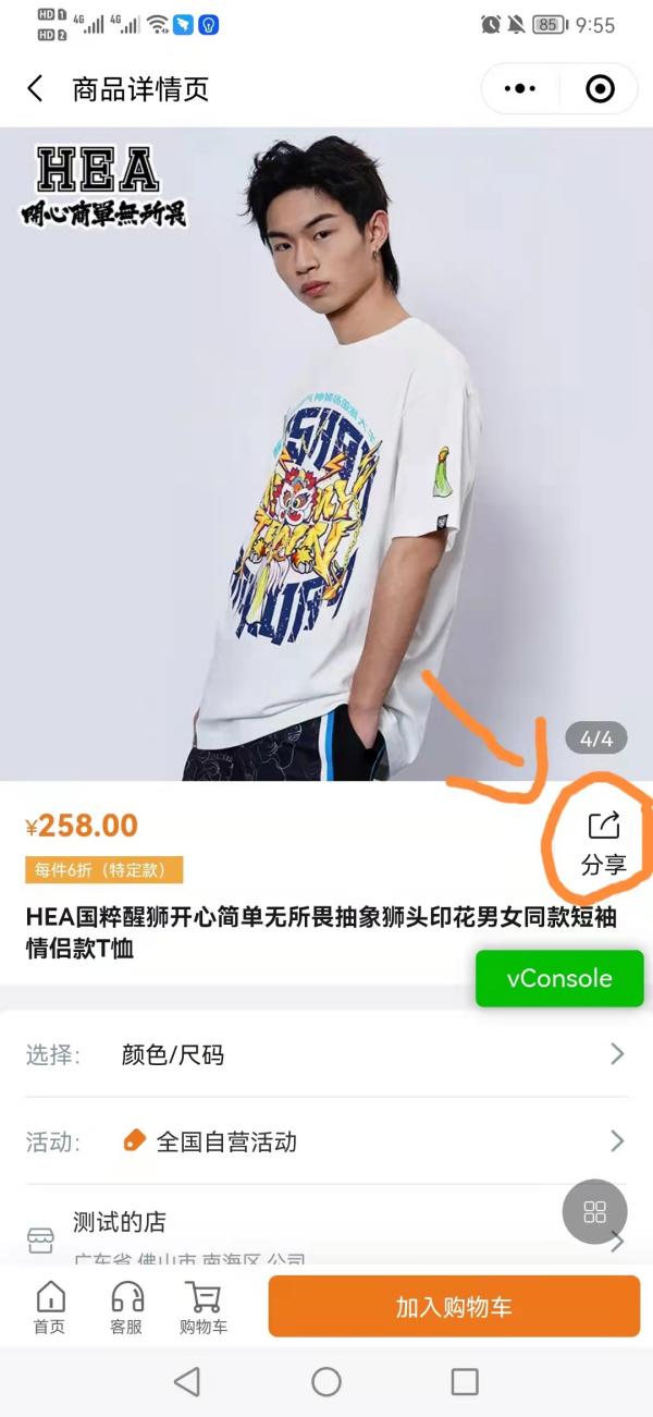 门店线上销售功能 - 图3