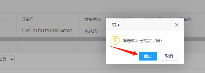 门店线上销售功能 - 图10
