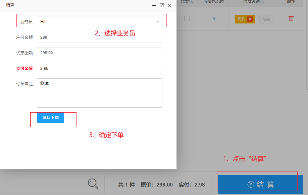 HEAPOS收银台操作 - 图15