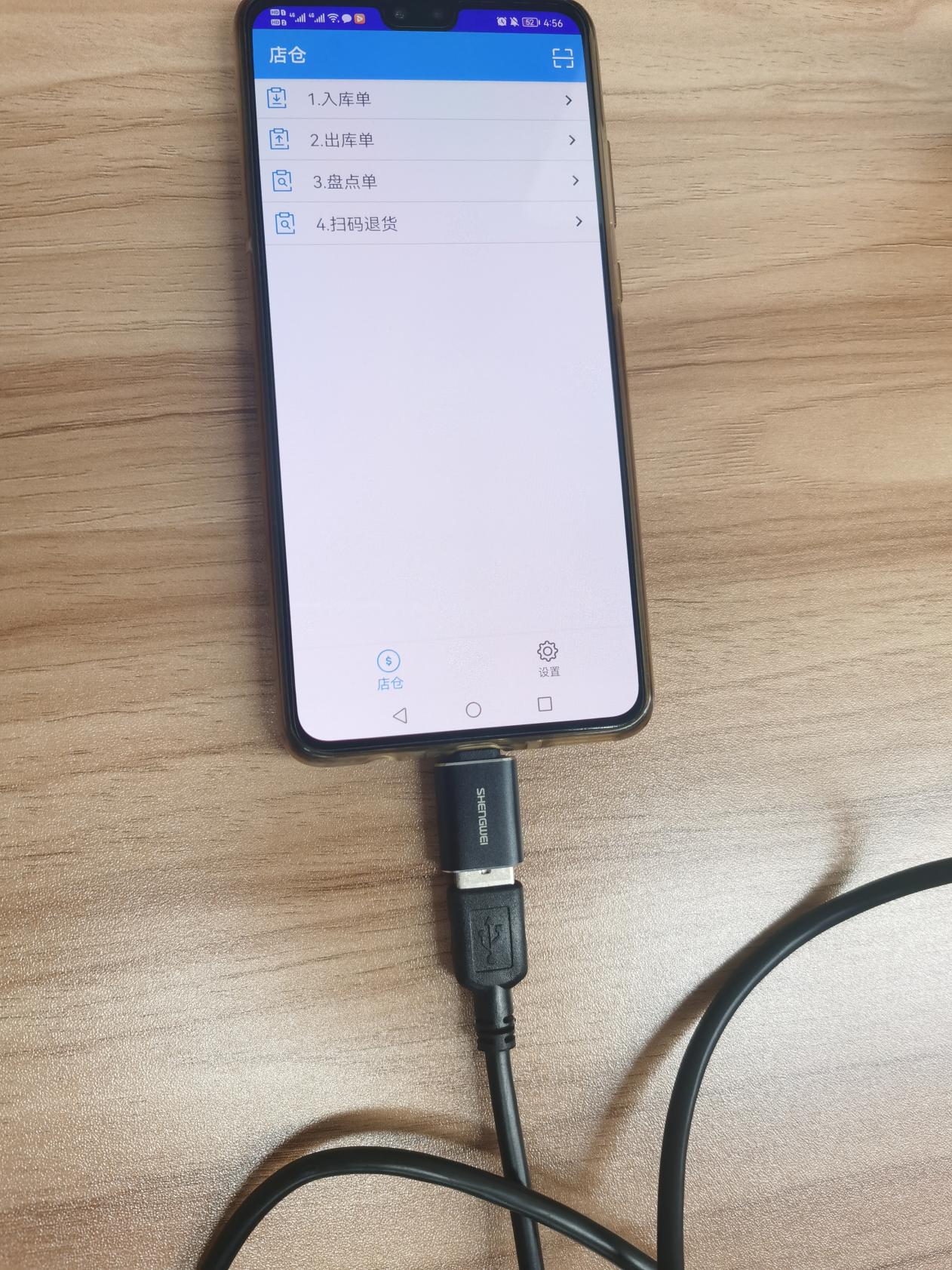 手机连接扫码枪教程 - 图3